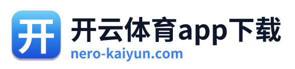 开云体育app下载 标志